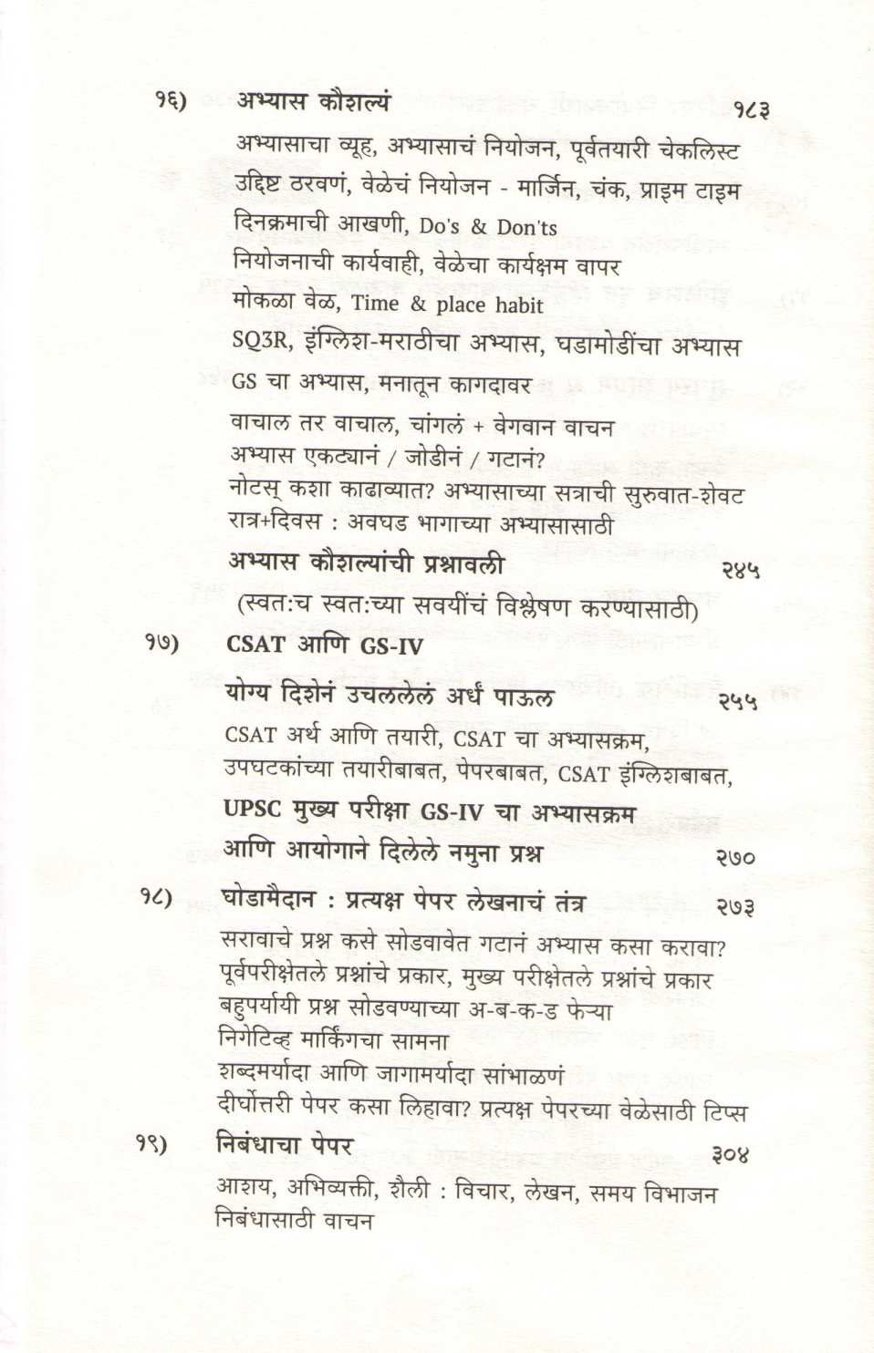 Nava Vijaypath ( नवा विजयपथ ) by Avinash Dharmadhikari ( अविनाश धर्माधिकारी )