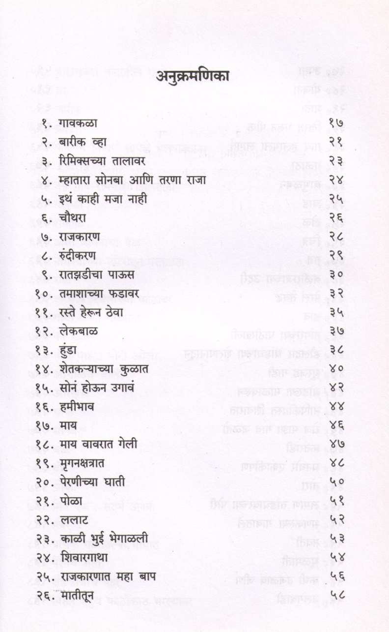 Gavkala ( गावकळा ) by Sadanand Deshmukh ( सदानंद देशमुख )