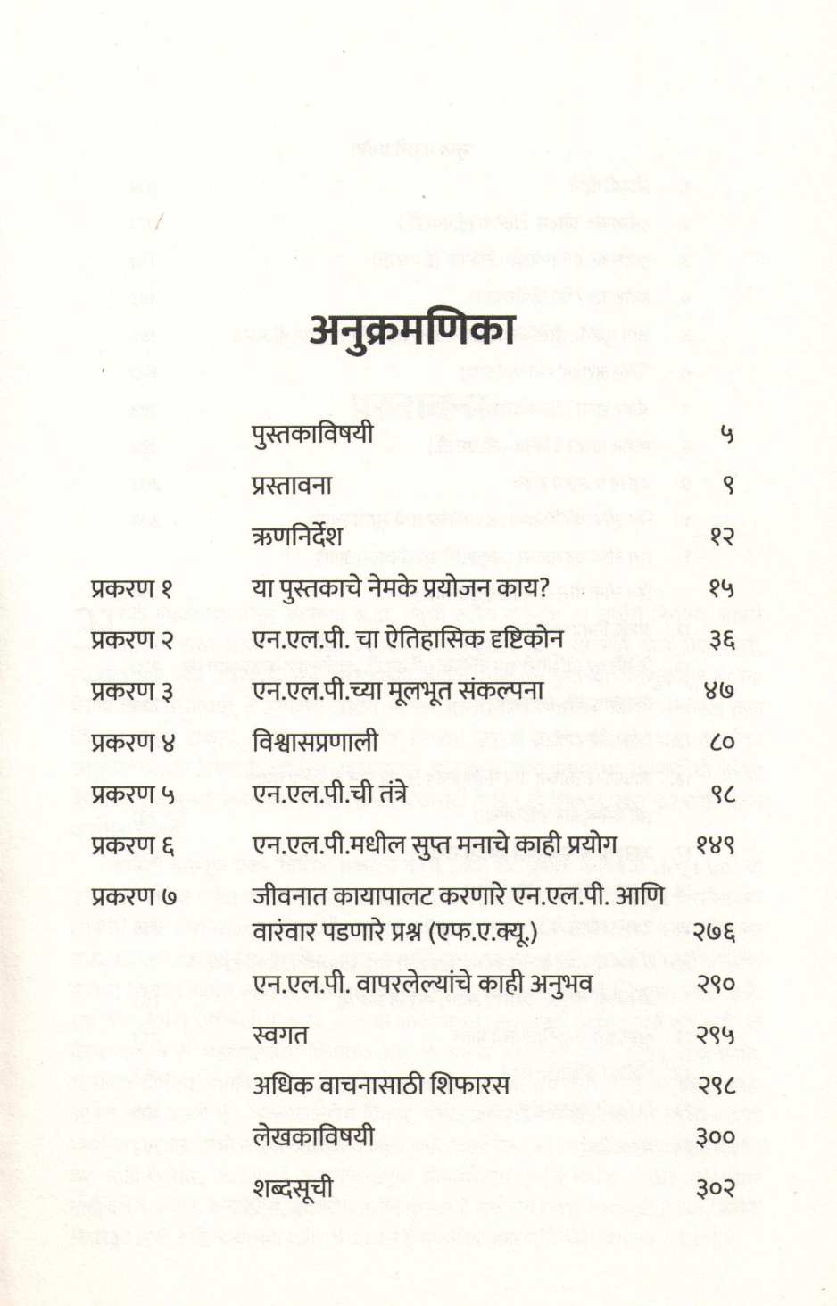Jagava Samarthya Supta Manache ( जागवा सामर्थ्य सुप्त मनाचे ) by D. P. Apte ( दी. प्र. आपटे )