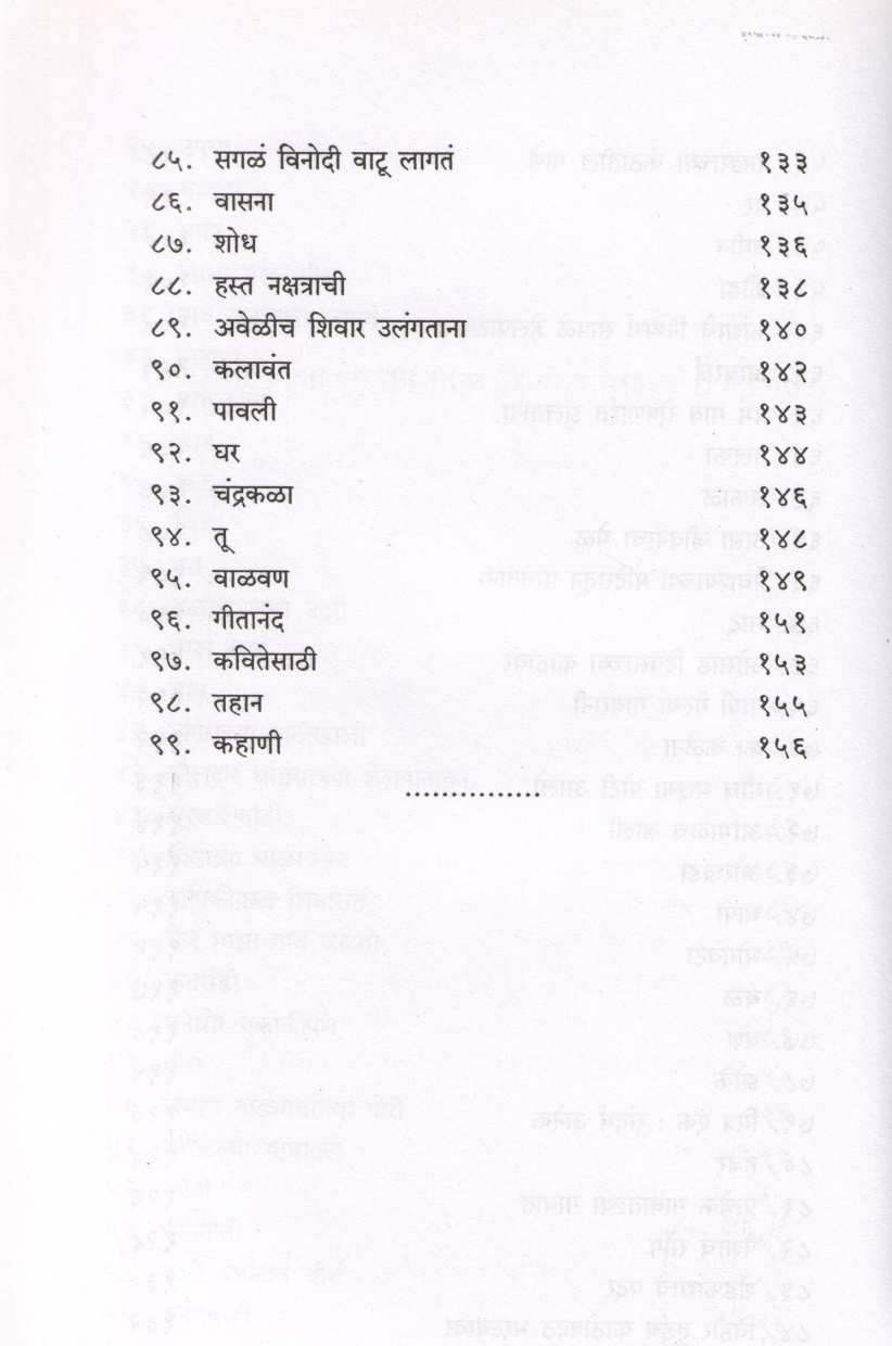 Gavkala ( गावकळा ) by Sadanand Deshmukh ( सदानंद देशमुख )