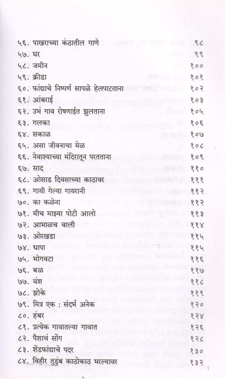 Gavkala ( गावकळा ) by Sadanand Deshmukh ( सदानंद देशमुख )