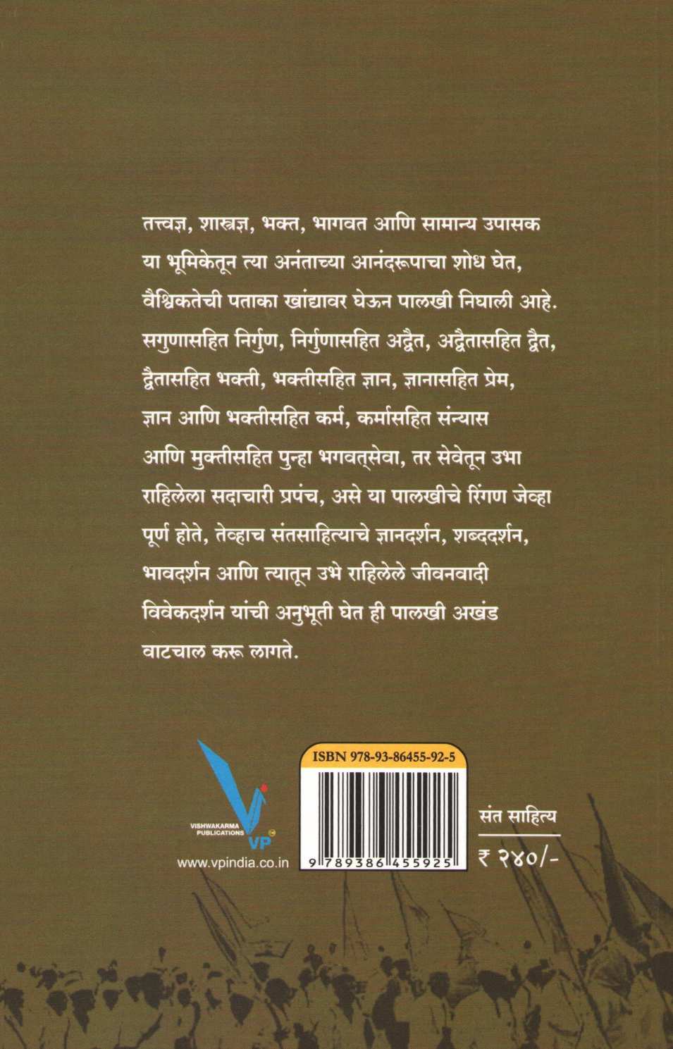 Palakhi ( पालखी ) by Dr. Ramchandra Dekhane ( डॉ. रामचंद्र देखणे )