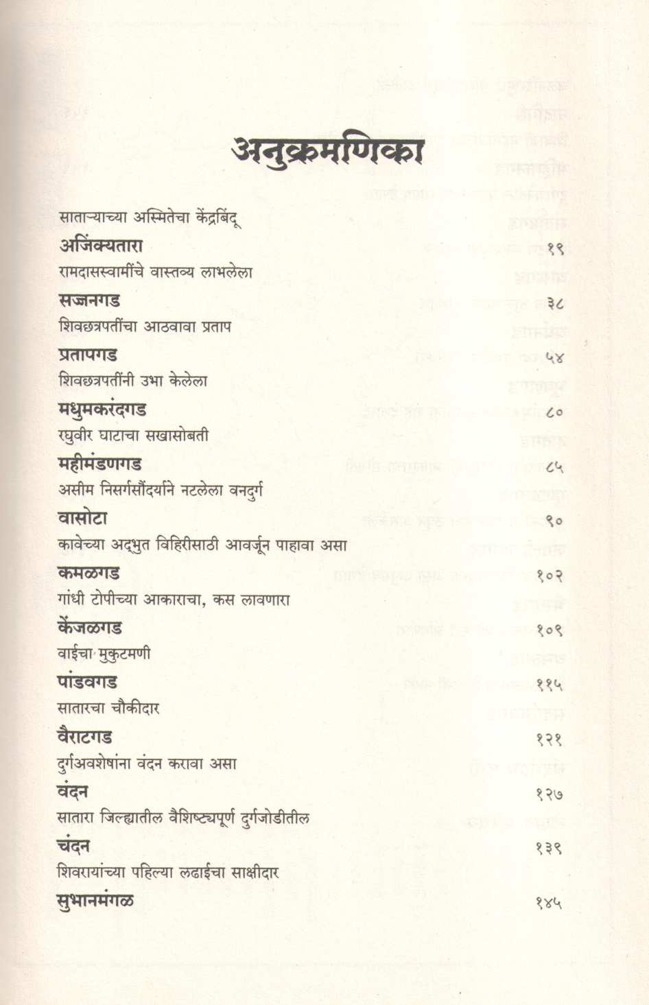Vata Durg Bhramanachya : Satara Jilyatil Kille ( वाटा दुर्गभ्रमणाच्या : सातारा जिल्यातील किल्ले ) by Sandeep Tapkeer ( संदीप तापकीर )