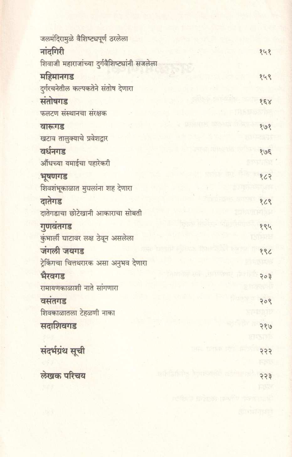 Vata Durg Bhramanachya : Satara Jilyatil Kille ( वाटा दुर्गभ्रमणाच्या : सातारा जिल्यातील किल्ले ) by Sandeep Tapkeer ( संदीप तापकीर )