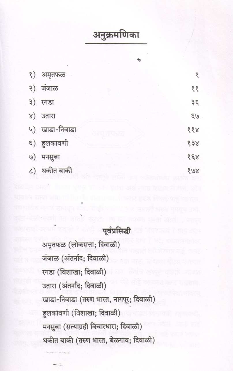Ragda ( रगडा ) by Sadanand Deshmukh ( सदानंद देशमुख )