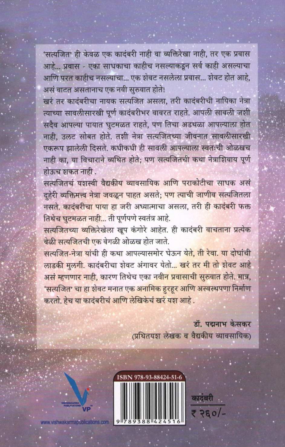 Satyajit ( सत्यजित ) by Dr. Supriya Bhatkar ( डॉ. सुप्रिया भाटकर )