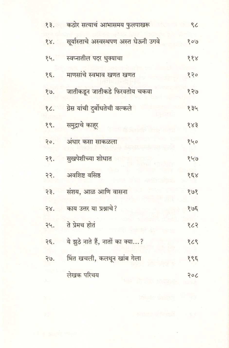 Ashrunche Gondan ( अश्रूंचे गोंदण ) by L. S. Jadhav ( ल. सि. जाधव )