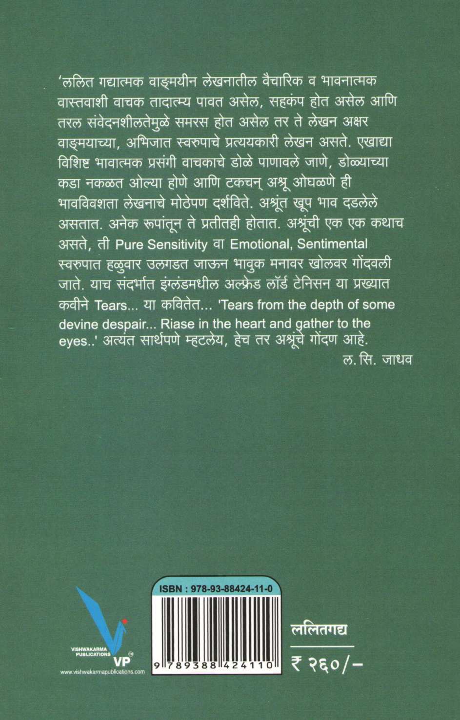 Ashrunche Gondan ( अश्रूंचे गोंदण ) by L. S. Jadhav ( ल. सि. जाधव )