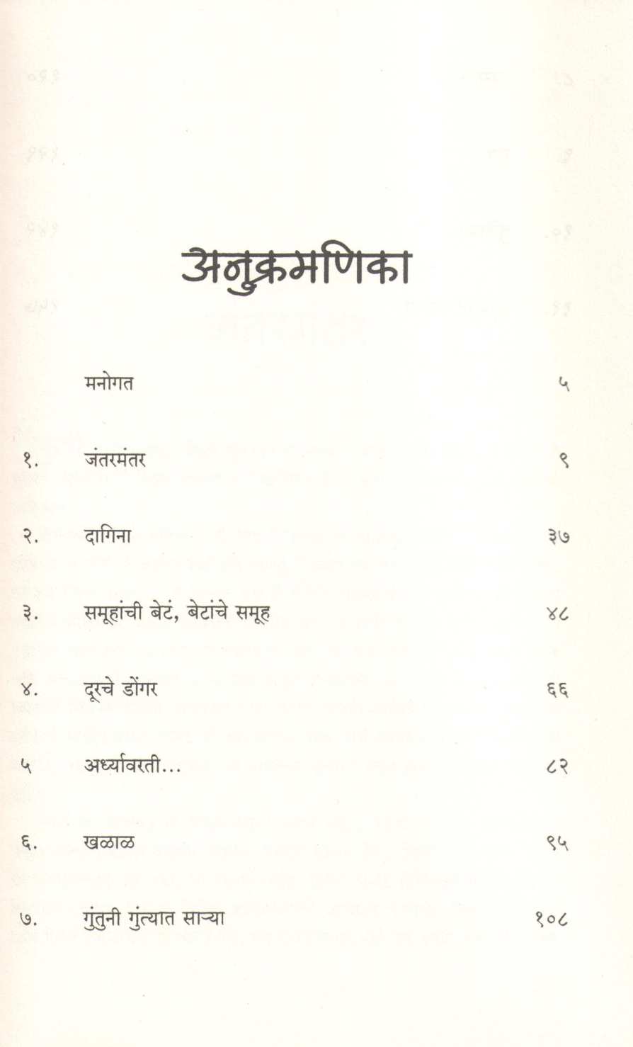 Durche Dongar ( दूरचे डोंगर ) by Nilima Borvankar ( नीलिमा बोरवणकर )