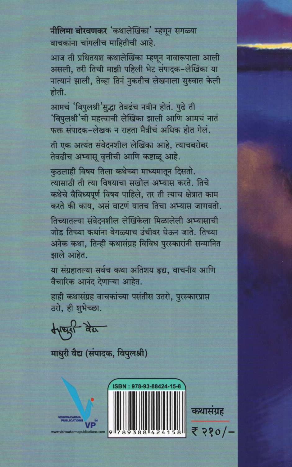 Durche Dongar ( दूरचे डोंगर ) by Nilima Borvankar ( नीलिमा बोरवणकर )