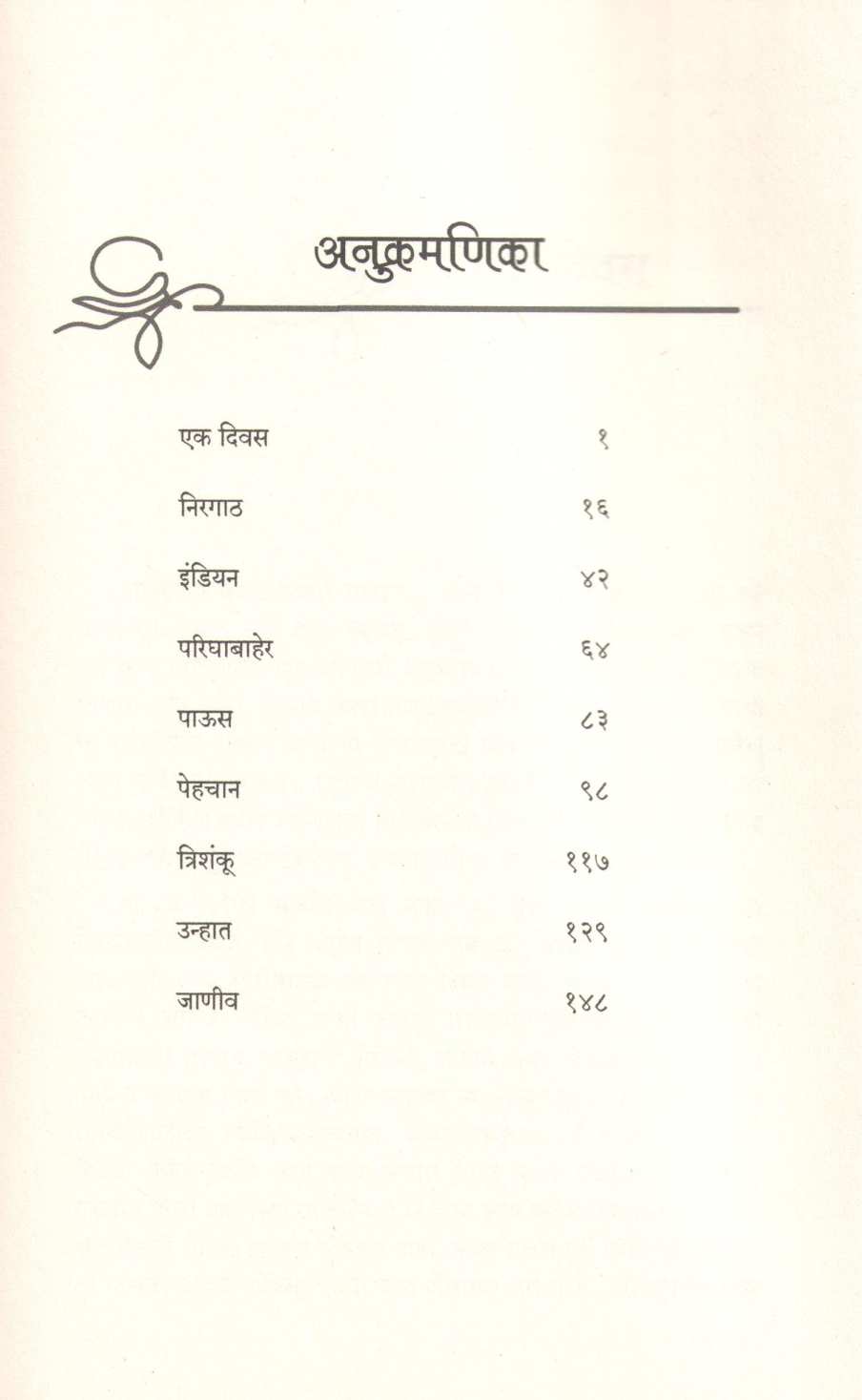 Janata Ajanata ( जाणता अजाणता ) by Yogini Vengurlekar ( योगिनी वेंगुर्लेकर )