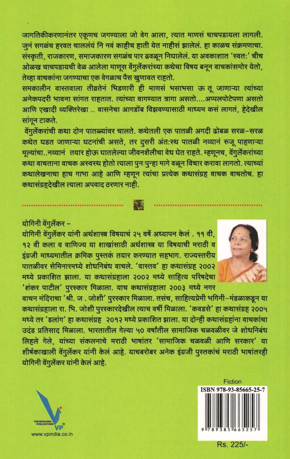 Janata Ajanata ( जाणता अजाणता ) by Yogini Vengurlekar ( योगिनी वेंगुर्लेकर )