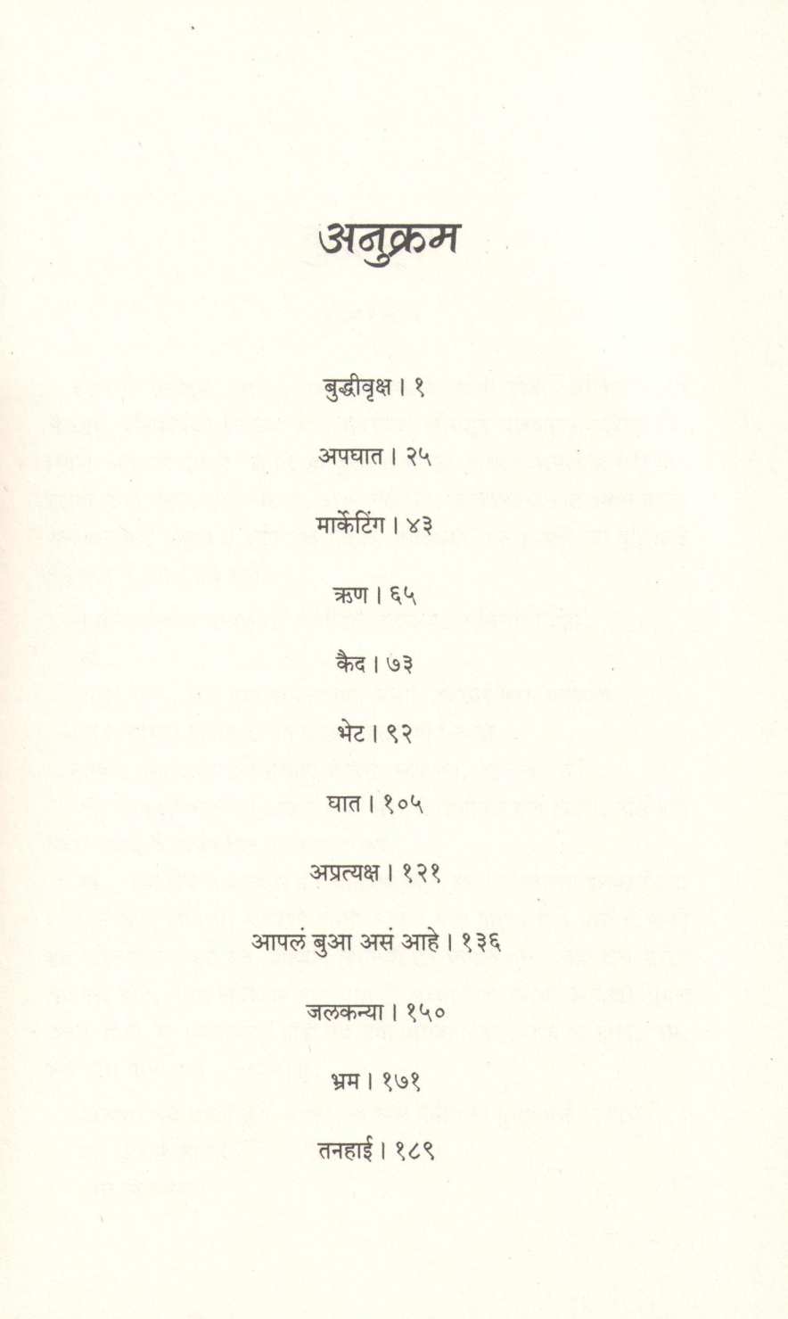 Tanahai ( तनहाई ) by Madhuri Talwalkar ( माधुरी तळवलकर )