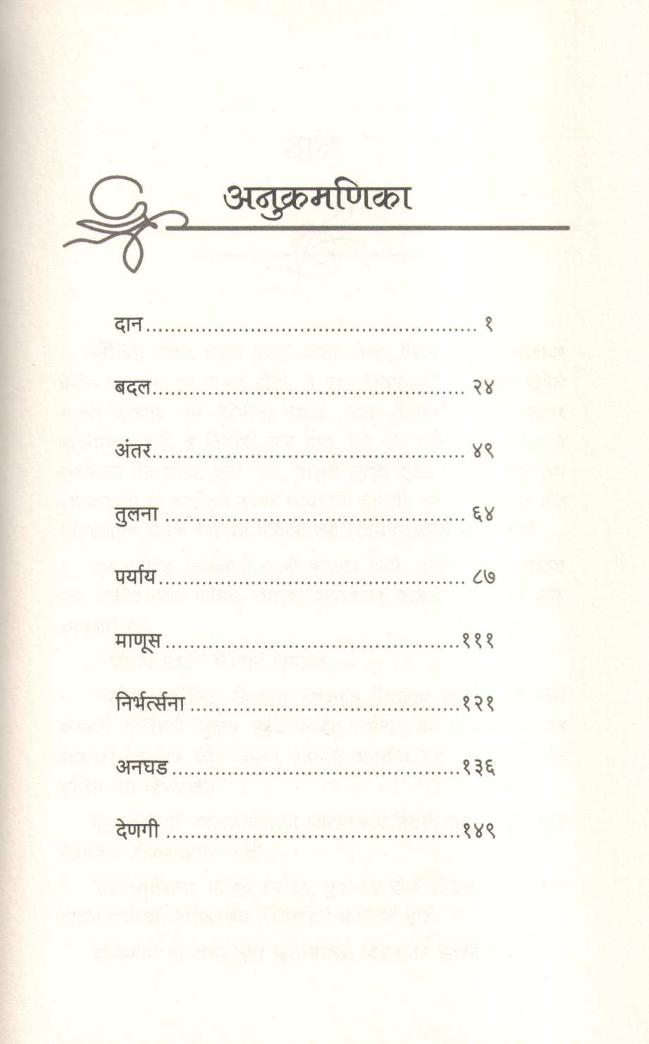 Dan ( दान ) by Dr. Anagha Keskar ( डॉ. अनघा केसकर )