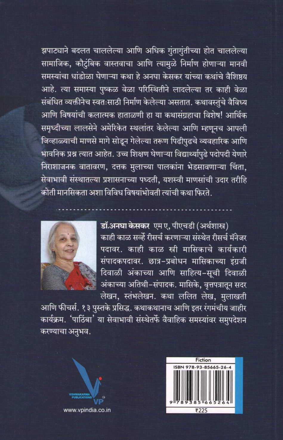Dan ( दान ) by Dr. Anagha Keskar ( डॉ. अनघा केसकर )