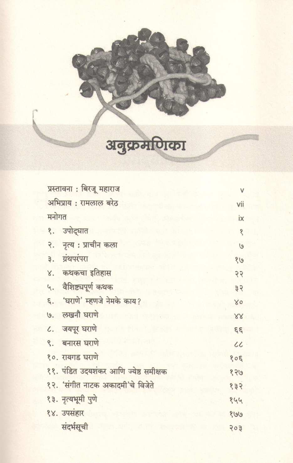 Ghungurnad ( घुंगूरनाद ) by Meena Shete - Sambhu ( मीना शेटे - संभू )