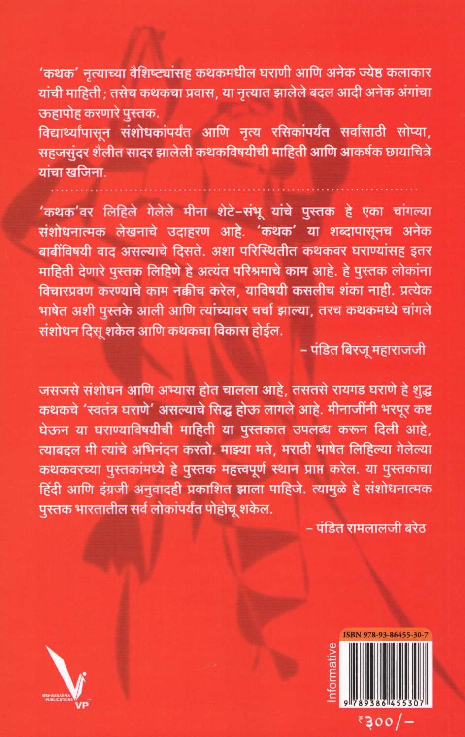 Ghungurnad ( घुंगूरनाद ) by Meena Shete - Sambhu ( मीना शेटे - संभू )