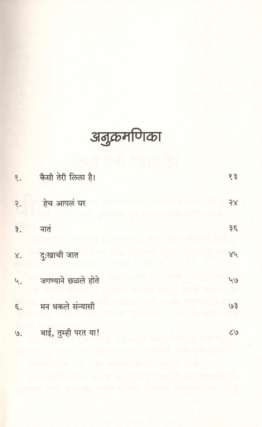 Sanjsavalya ( सांजसावल्या ) by Dr. Rajendra Mane ( डॉ. राजेंद्र माने )