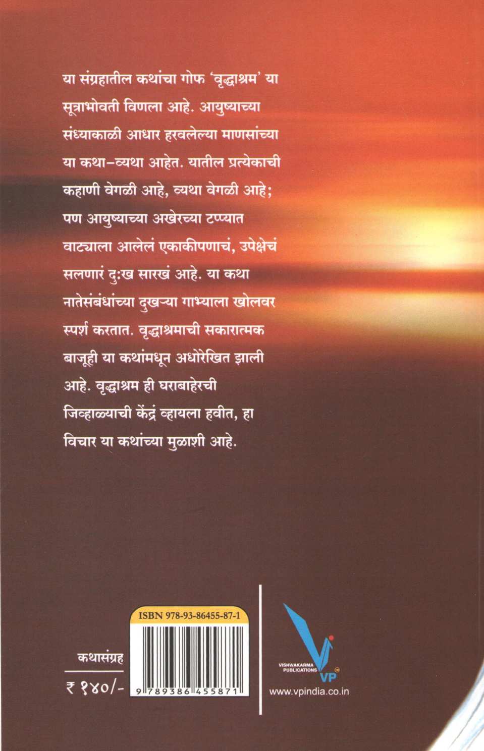 Sanjsavalya ( सांजसावल्या ) by Dr. Rajendra Mane ( डॉ. राजेंद्र माने )