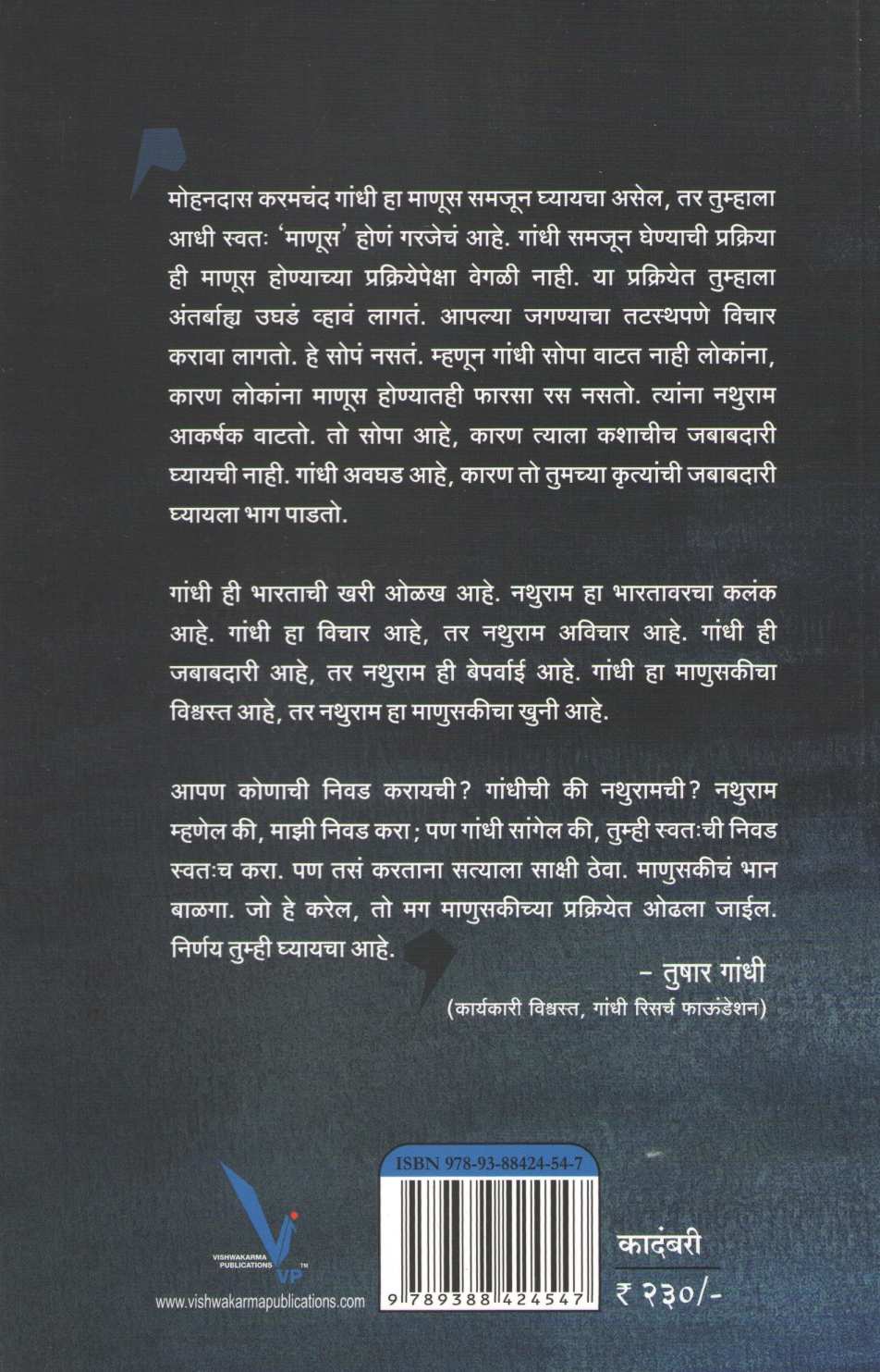Oh My Godse ( ओह माय गोडसे ) by Vinayak Hogade ( विनायक होगाडे )
