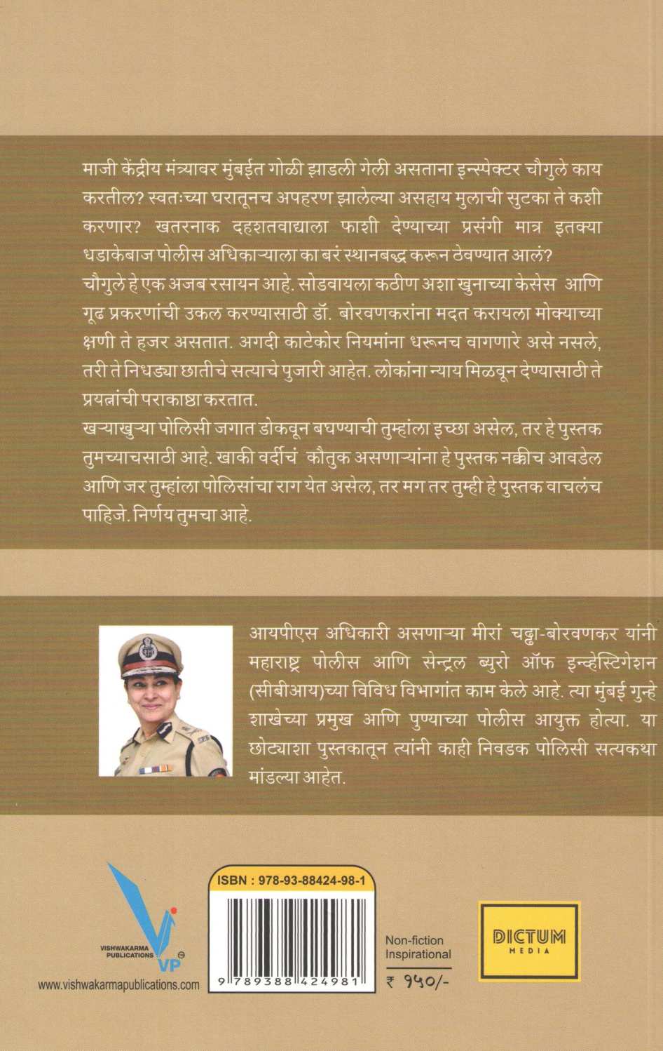 Inspector Chaugule ( इन्स्पेक्टर चौगुले ) by Meera Chaddha - Borvankar ( मीरा चढ्ढा - बोरवणकर )