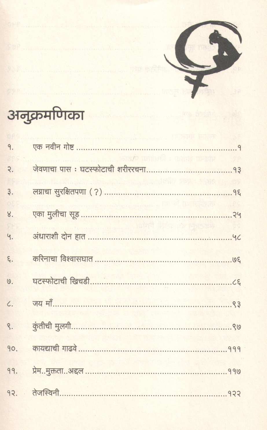 Nirbhaya ( निर्भया ) by Kusum Chopra ( कुसुम चोप्रा )