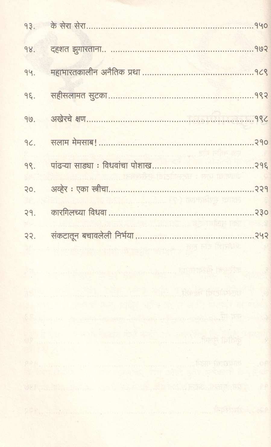 Nirbhaya ( निर्भया ) by Kusum Chopra ( कुसुम चोप्रा )