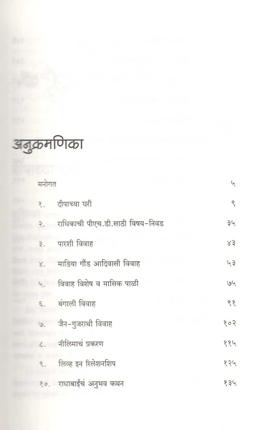 Kuryat Sada Mangalam ! ( कुर्यात सदा मंगलम् ! ) by Surekha Shah ( सुरेखा शहा )
