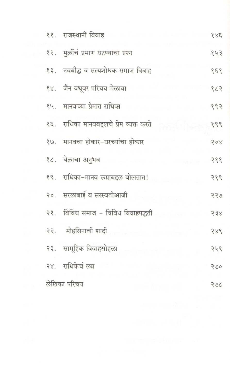 Kuryat Sada Mangalam ! ( कुर्यात सदा मंगलम् ! ) by Surekha Shah ( सुरेखा शहा )