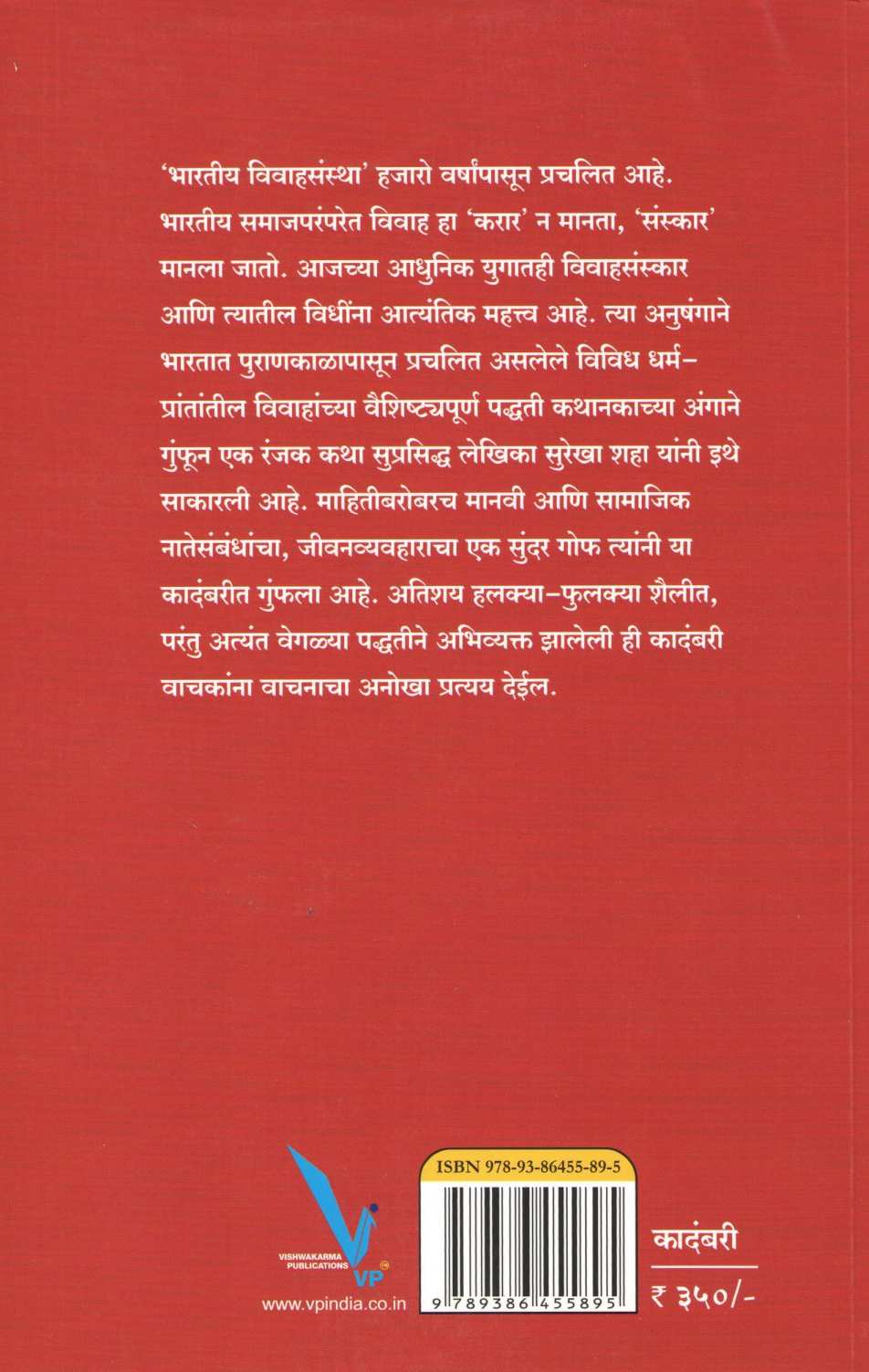Kuryat Sada Mangalam ! ( कुर्यात सदा मंगलम् ! ) by Surekha Shah ( सुरेखा शहा )