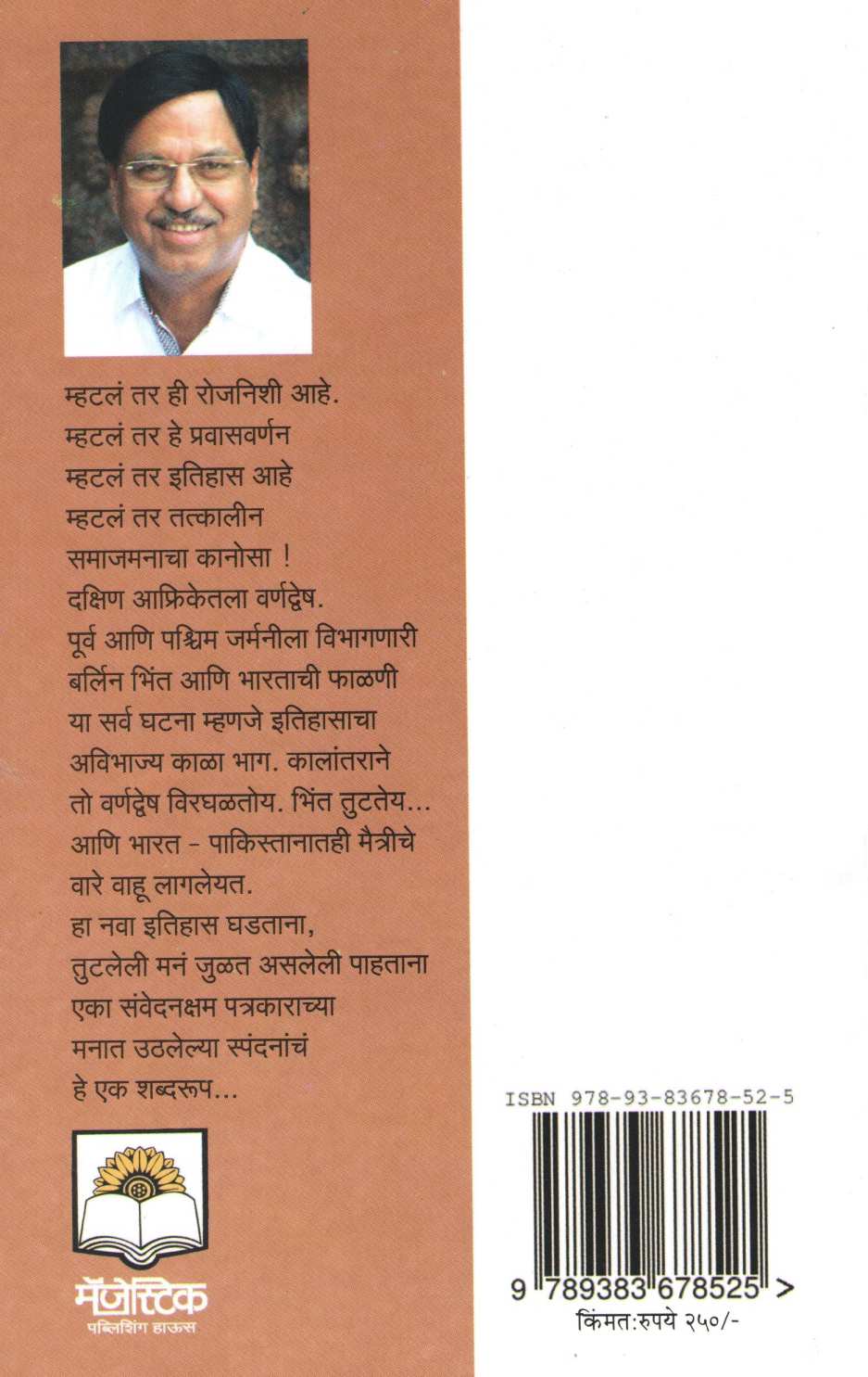 Falnichya Deshat ( फाळणीच्या देशात ) by Dwarkanath Sanzgiri ( द्वारकानाथ संझगिरी )