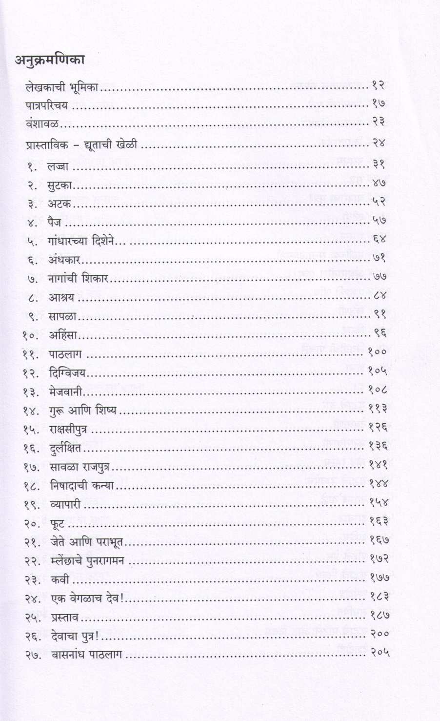 Kalicha Uday ( कलीचा उदय ) by Anand Nilkanthan ( आनंद नीलकंठन )