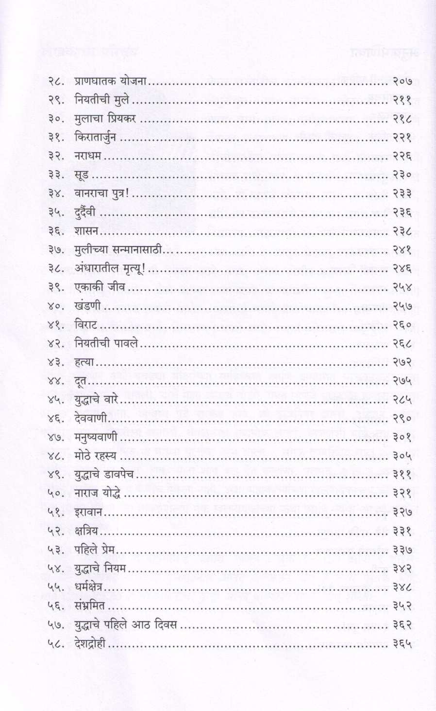 Kalicha Uday ( कलीचा उदय ) by Anand Nilkanthan ( आनंद नीलकंठन )