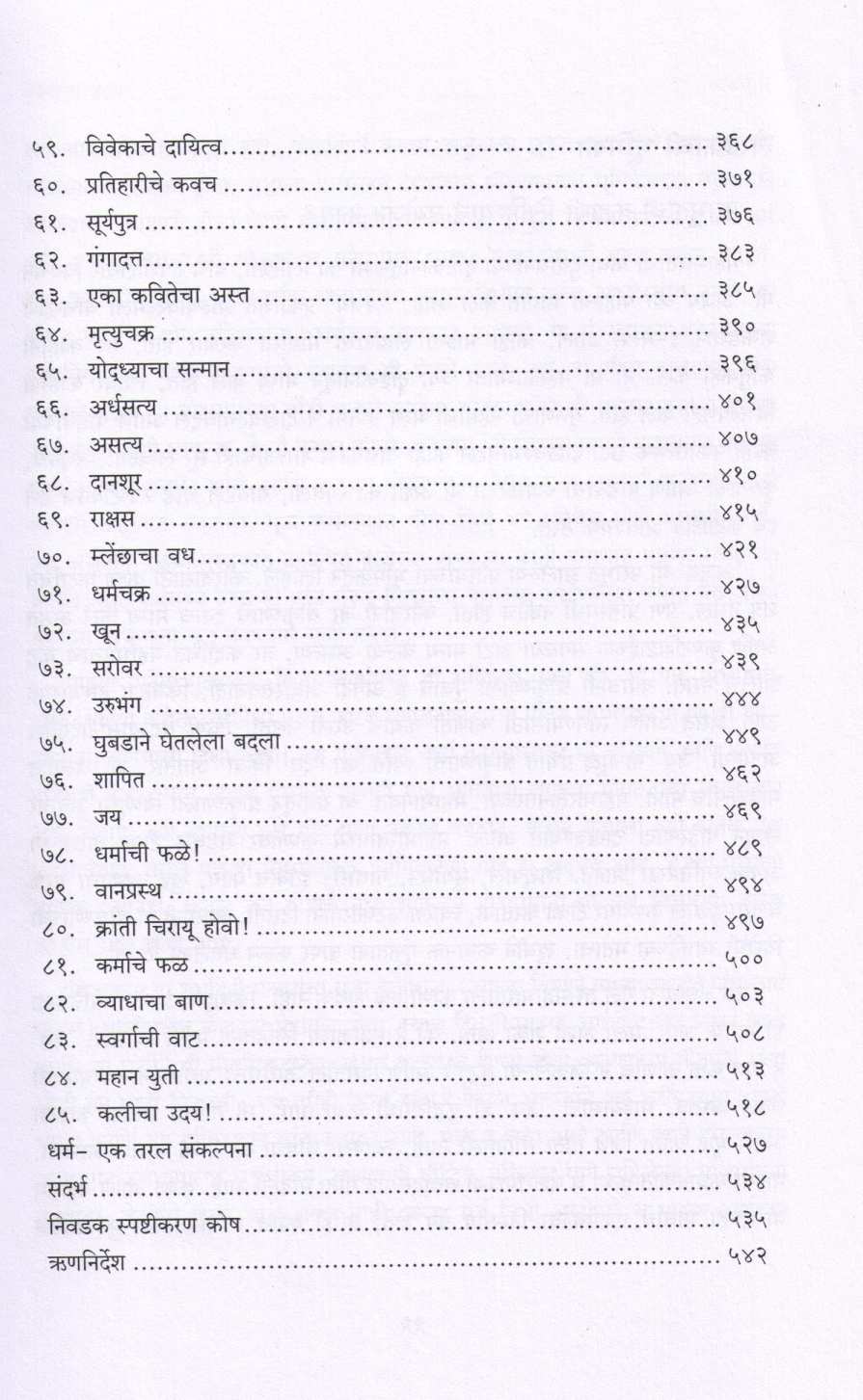 Kalicha Uday ( कलीचा उदय ) by Anand Nilkanthan ( आनंद नीलकंठन )