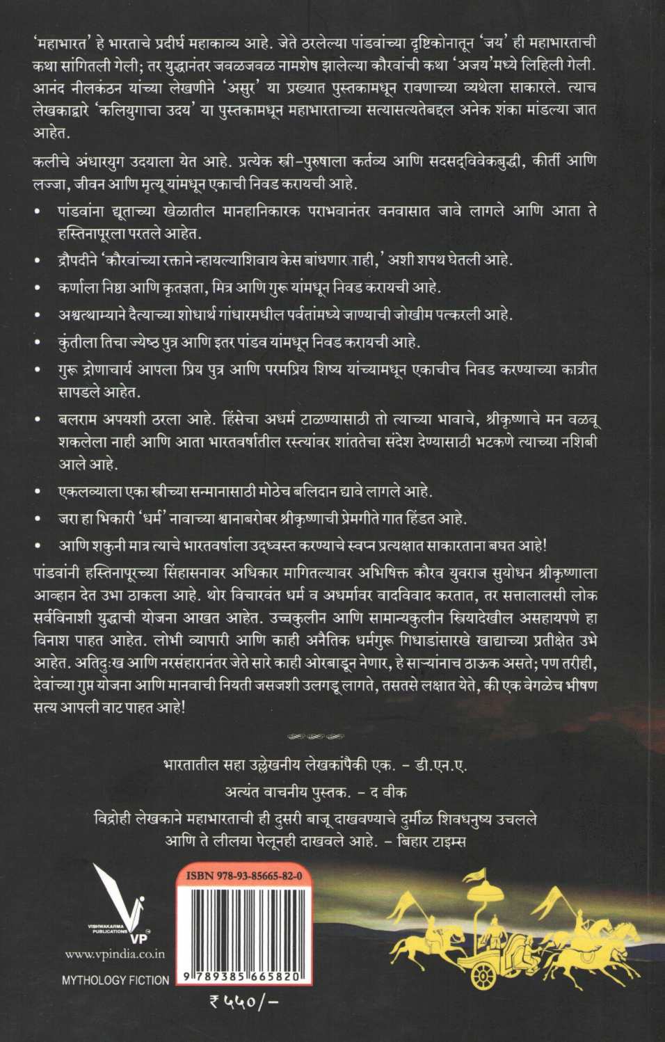 Kalicha Uday ( कलीचा उदय ) by Anand Nilkanthan ( आनंद नीलकंठन )