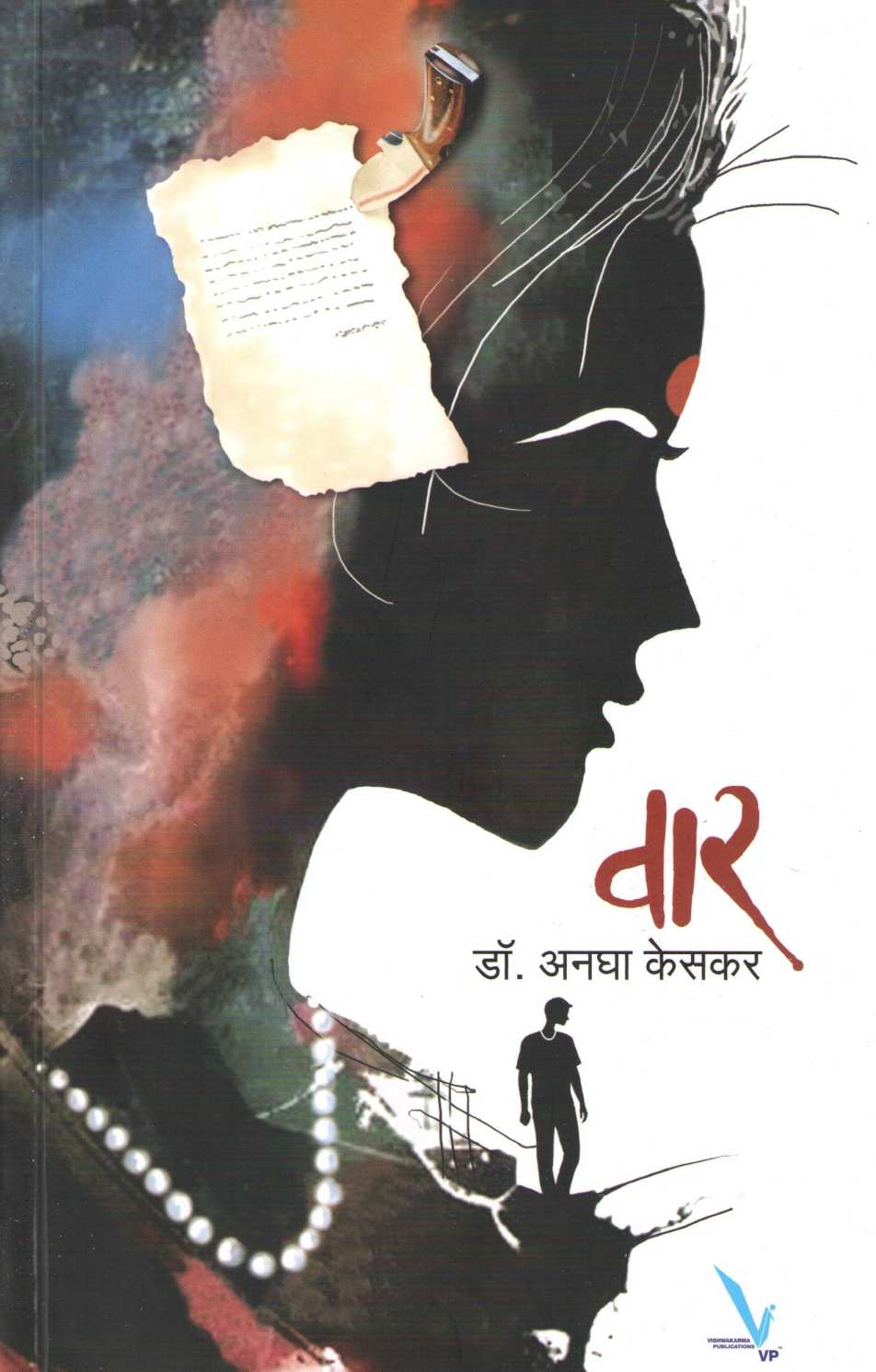 Vaar ( वार ) by Dr. Anagha Keskar ( डॉ. अनघा केसकर )