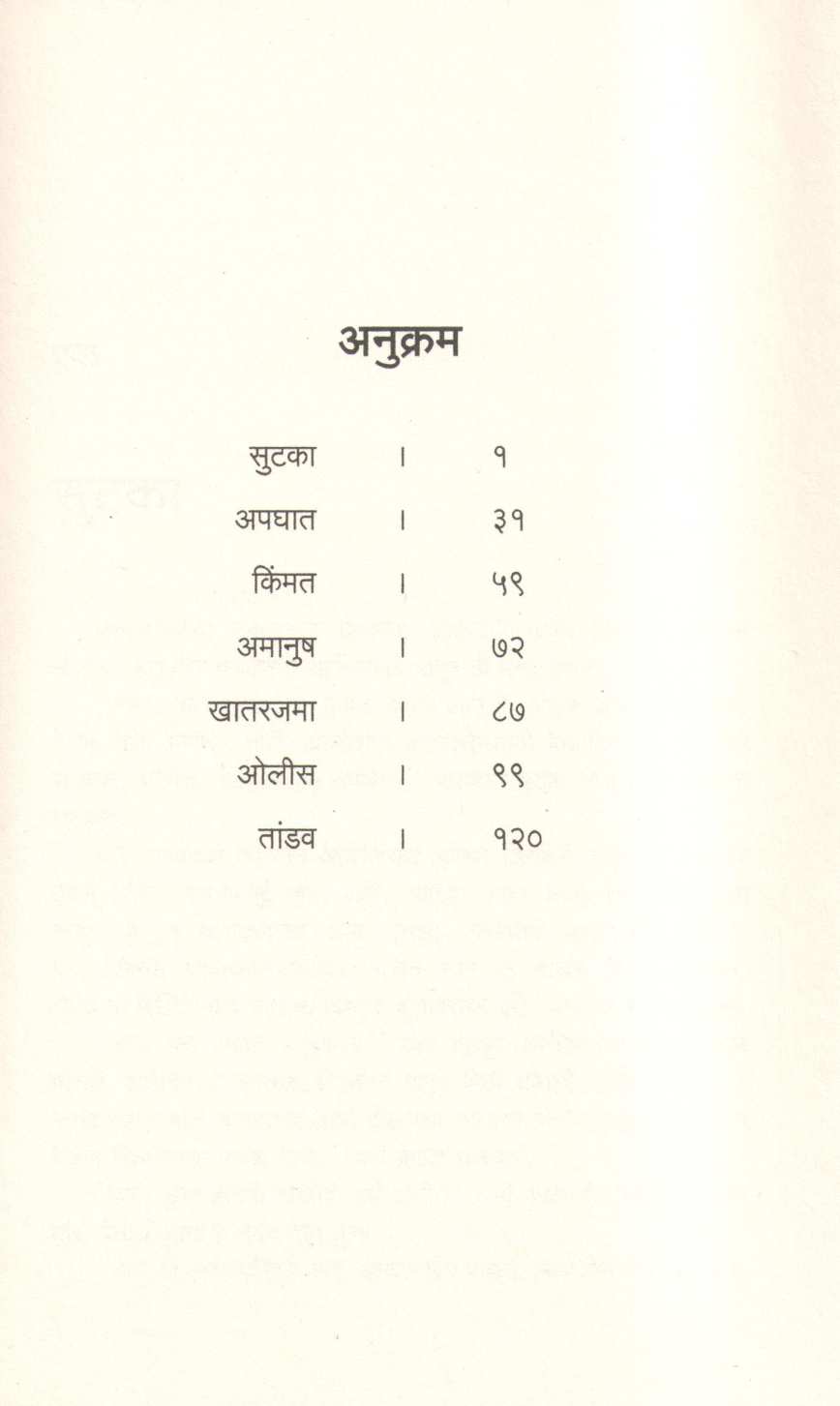 Sutaka ( सुटका ) by Dr. Anagha Keskar ( डॉ. अनघा केसकर )