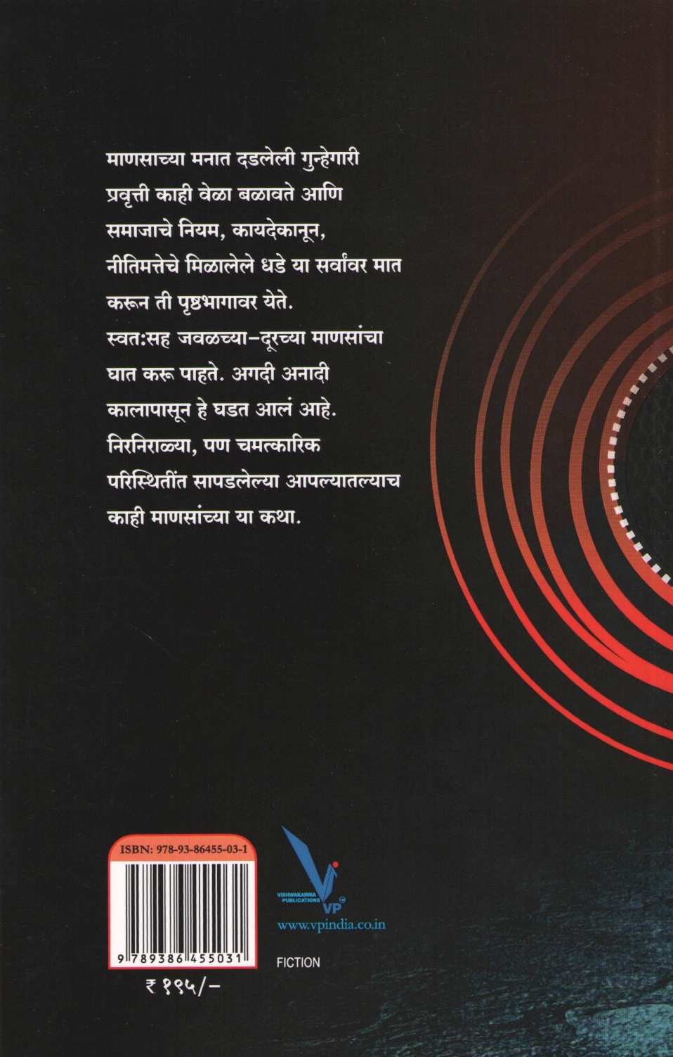 Sutaka ( सुटका ) by Dr. Anagha Keskar ( डॉ. अनघा केसकर )