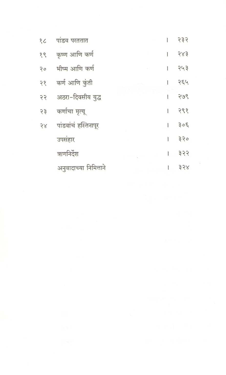 Karnpatni ( कर्णपत्नी ) by Kavita Kale ( कविता काळे )