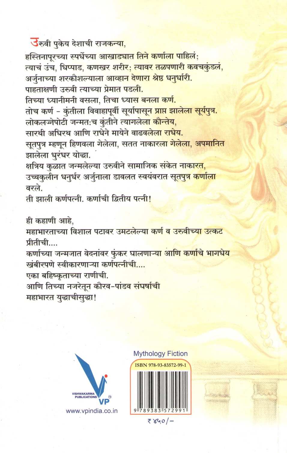 Karnpatni ( कर्णपत्नी ) by Kavita Kale ( कविता काळे )