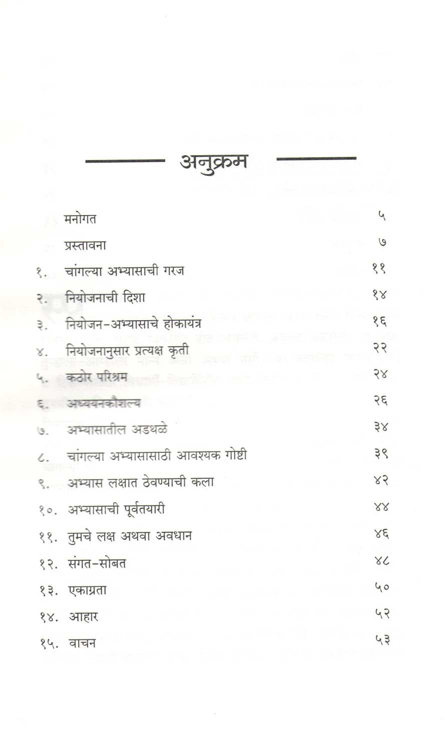 Tenshan Nako Abhyasache ( टेन्शन नको अभ्यासाचे ) by Dr. Yashwant Patil ( डॉ. यशवंत पाटील )