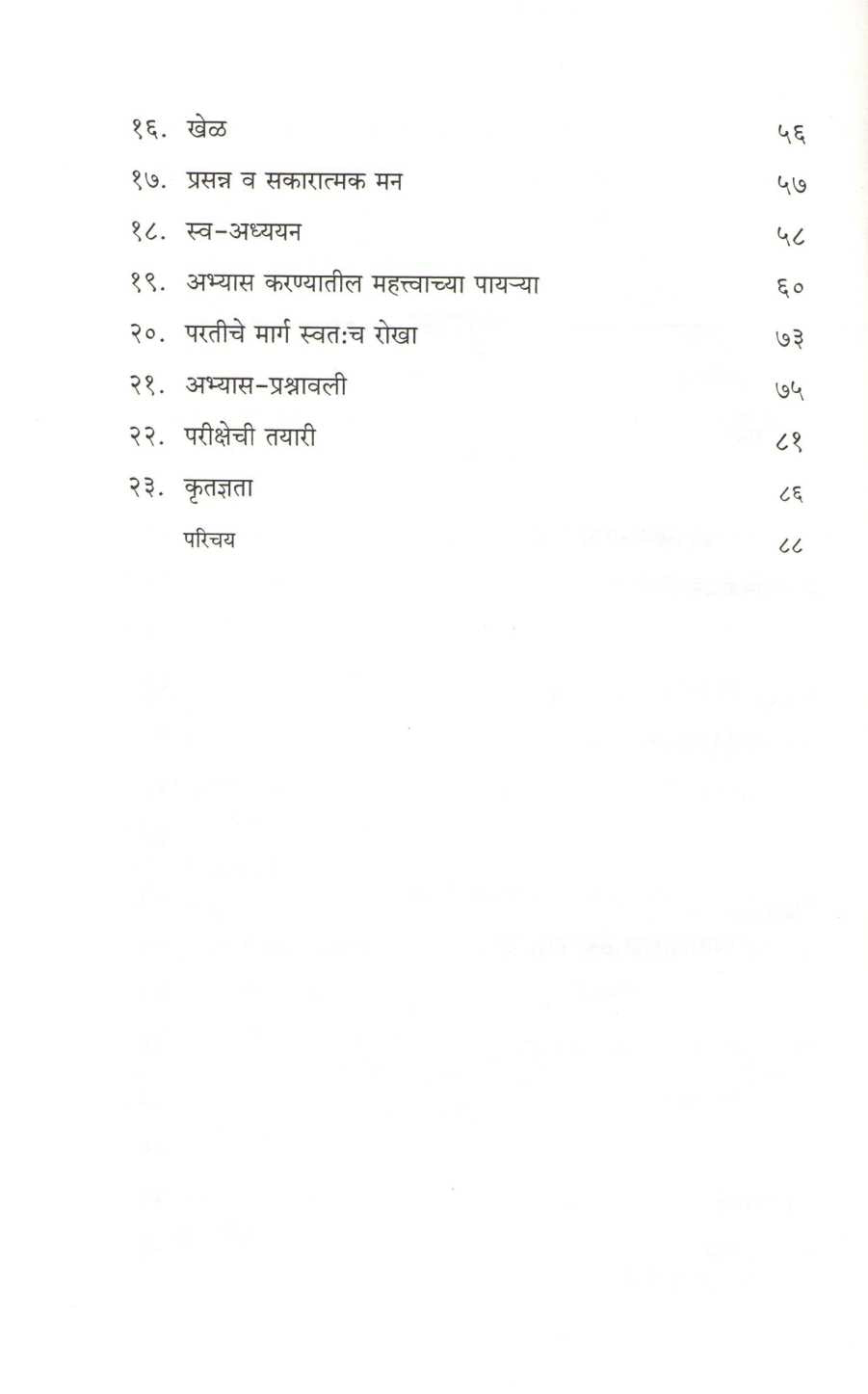 Tenshan Nako Abhyasache ( टेन्शन नको अभ्यासाचे ) by Dr. Yashwant Patil ( डॉ. यशवंत पाटील )