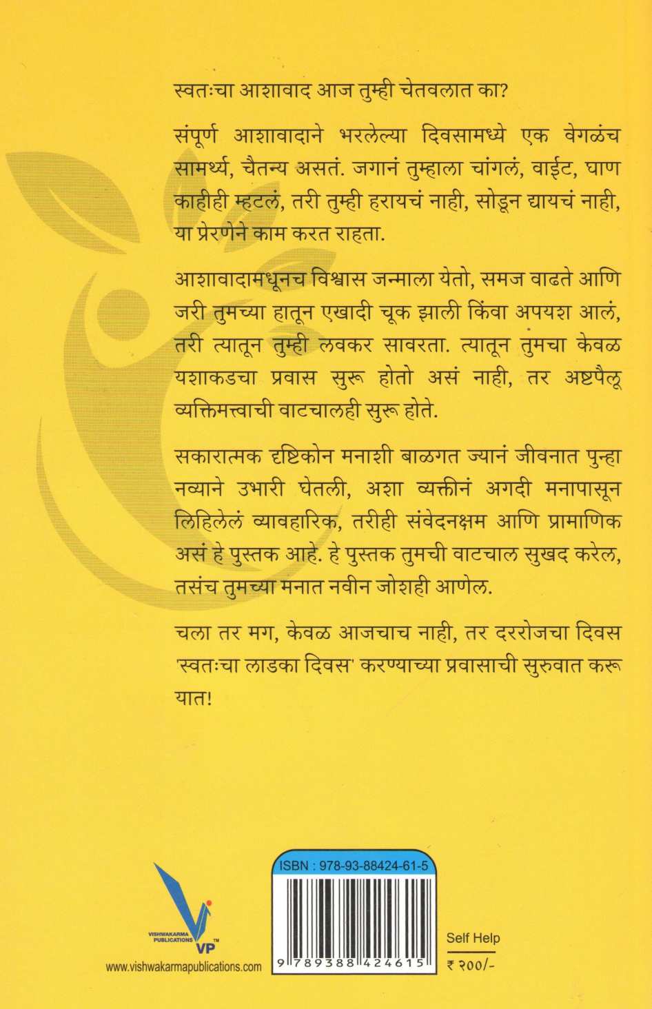 Aajcha Divas Maza ( आजचा दिवस माझा ) by Siddharth Shirole ( सिद्धार्थ शिरोळे )
