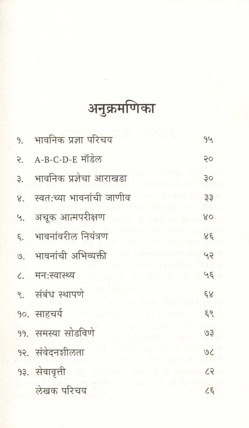 Bhavanik Pradnyawant Police ( भारतीय प्रज्ञावंत पोलीस ) by Somnath Gharge ( सोमनाथ घार्गे )