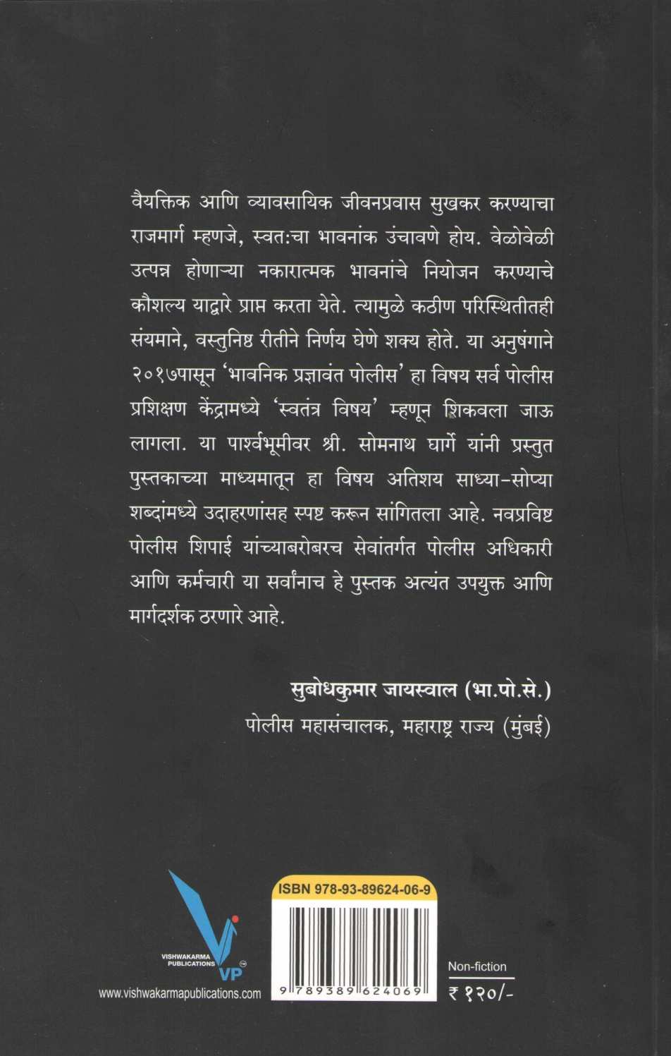 Bhavanik Pradnyawant Police ( भारतीय प्रज्ञावंत पोलीस ) by Somnath Gharge ( सोमनाथ घार्गे )