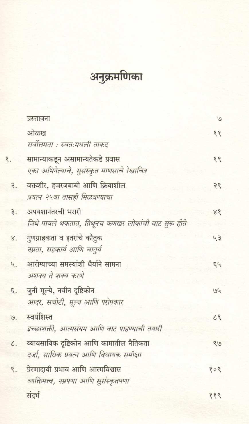 Dhyas Sarwottamacha: Amitabh Stylene ( ध्यास सर्वोत्तमाचा : अमिताभ स्टाईलने ) by Virendar Kapoor ( वीरेंदर कपूर )