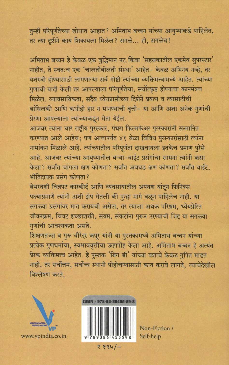 Dhyas Sarwottamacha: Amitabh Stylene ( ध्यास सर्वोत्तमाचा : अमिताभ स्टाईलने ) by Virendar Kapoor ( वीरेंदर कपूर )