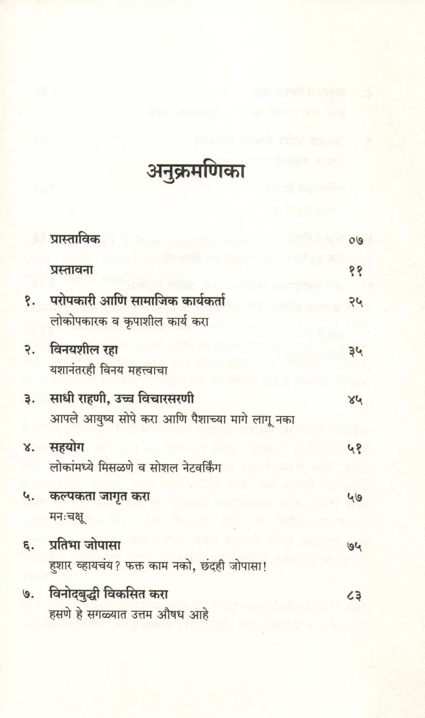 Innovation : Einsteinchya Najaretun ( इनोव्हेशन : आईनस्टाइनच्या नजरेतून ) by Virendar Kapoor ( वीरेंदर कपूर )