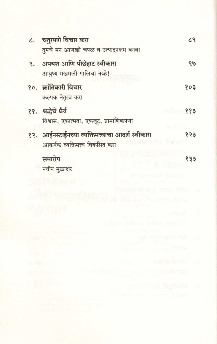 Innovation : Einsteinchya Najaretun ( इनोव्हेशन : आईनस्टाइनच्या नजरेतून ) by Virendar Kapoor ( वीरेंदर कपूर )
