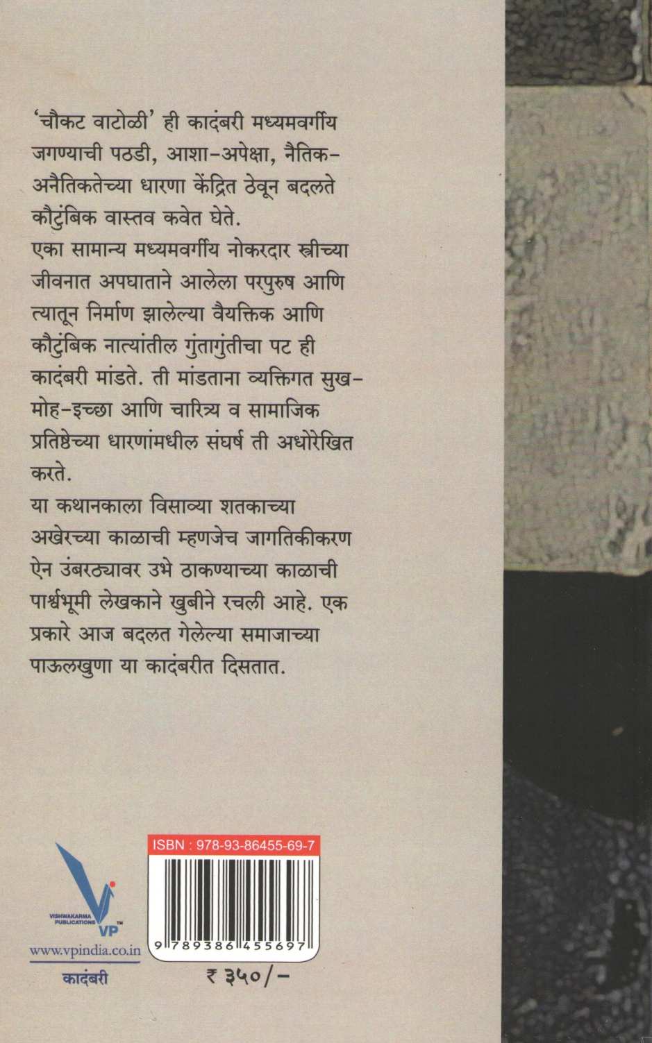 Choukat Vatoli ( चौकट वाटोळी ) by Avinash Kolhe ( अविनाश कोल्हे )
